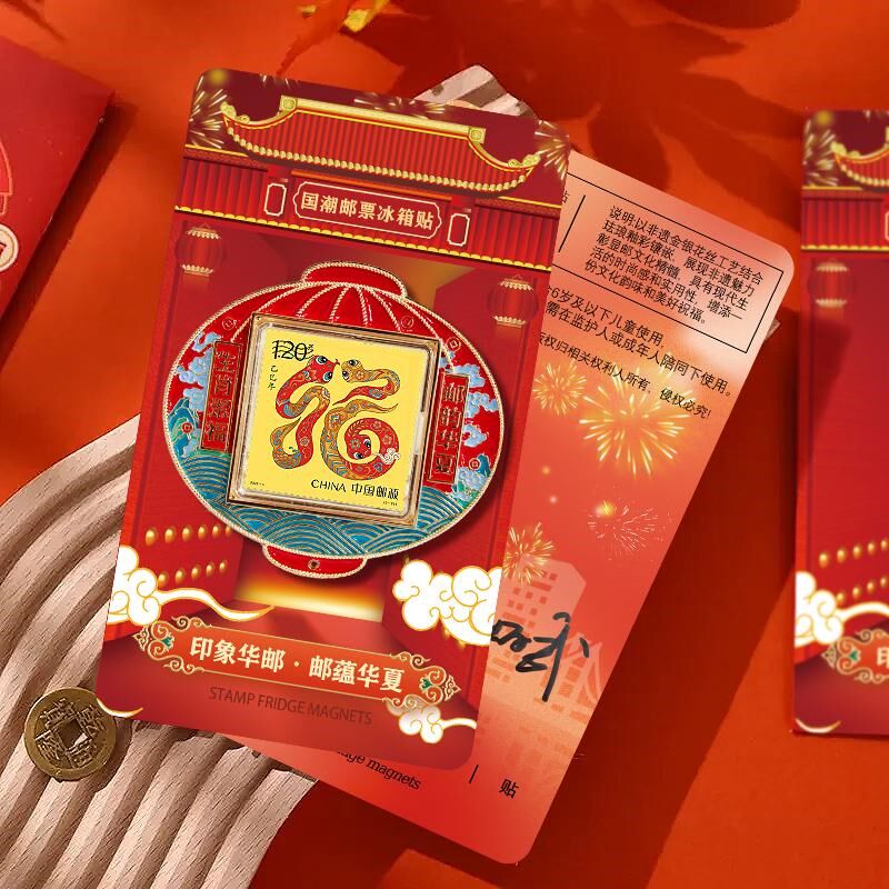 中国邮政发行十二生肖蛇年邮票冰箱贴磁吸可爱封装评级文创礼物