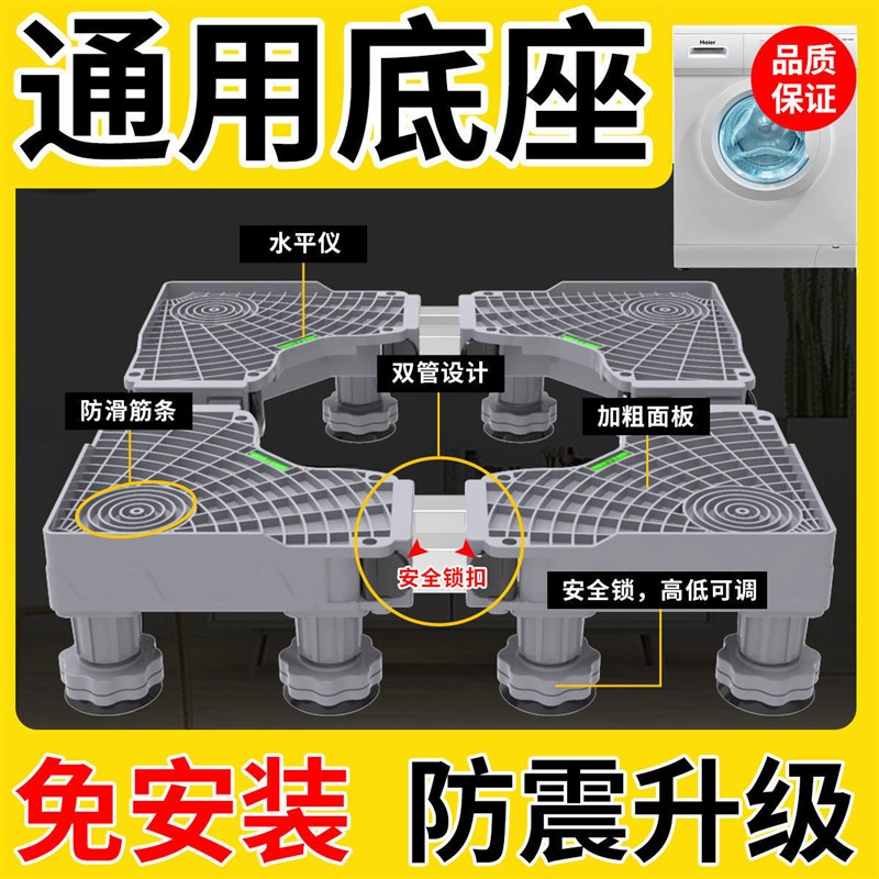 洗衣机底座通用防潮防震加高冰箱托架可移动置物支架滚筒垫高脚架