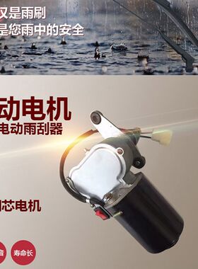 电动三轮车雨刮电机电动刮雨器12伏无骨雨刷器总成摩托三轮车刮水