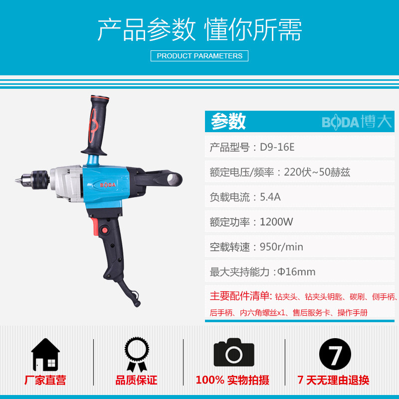 博大E电钻多功能飞机钻大功率搅拌钻油漆腻子粉搅拌器电动工具