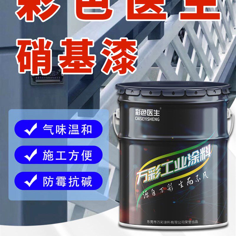 硝基漆金属漆户外栏杆汽车桶装不锈钢喷漆镀锌面翻新防腐防锈油漆
