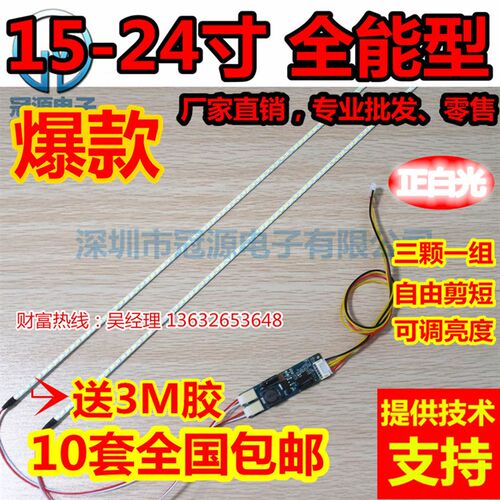 19寸宽22寸23.6寸24寸液晶显示器lcd灯管改装LED灯条背光可调套件