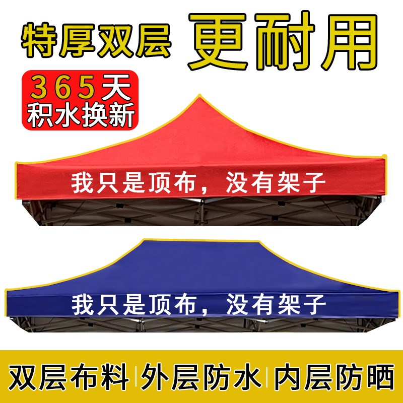 户外加厚四角帐篷布四脚伞布3米3米雨棚摆摊遮阳棚顶布广告伞布