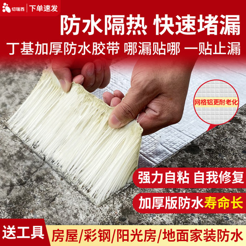强力丁基防水胶带防漏屋顶楼顶补漏材料自粘卷材防水贴堵漏水神器