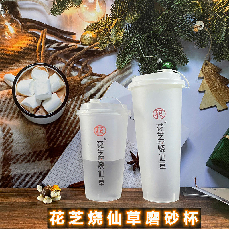 花芝烧仙草奶茶杯90口径一次性注塑磨砂500700冷热饮塑杯打包外卖