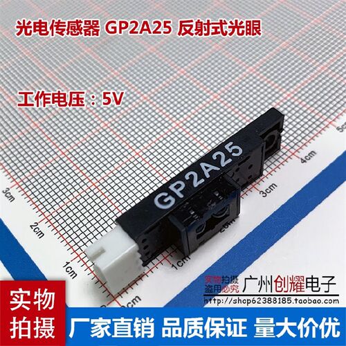GP2A25漫反射式光电开关传感器光眼检测黑白纸红外接近开关感应器