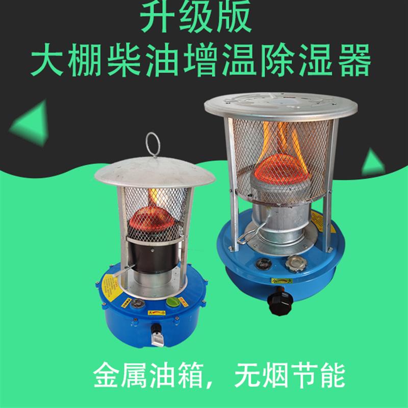 新款小型温室大棚柴油取暖增温器节能取暖炉设备养殖火焰升温神器