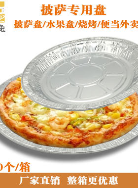 锡纸盘铝箔披萨盘锡纸圆盘锡箔盘蛋糕托锡纸浅盘6寸7寸8寸9寸10寸