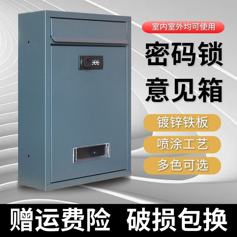 包邮 密码信箱室外壁挂家用报纸收纳邮箱邮筒 意见箱 密码锁信箱