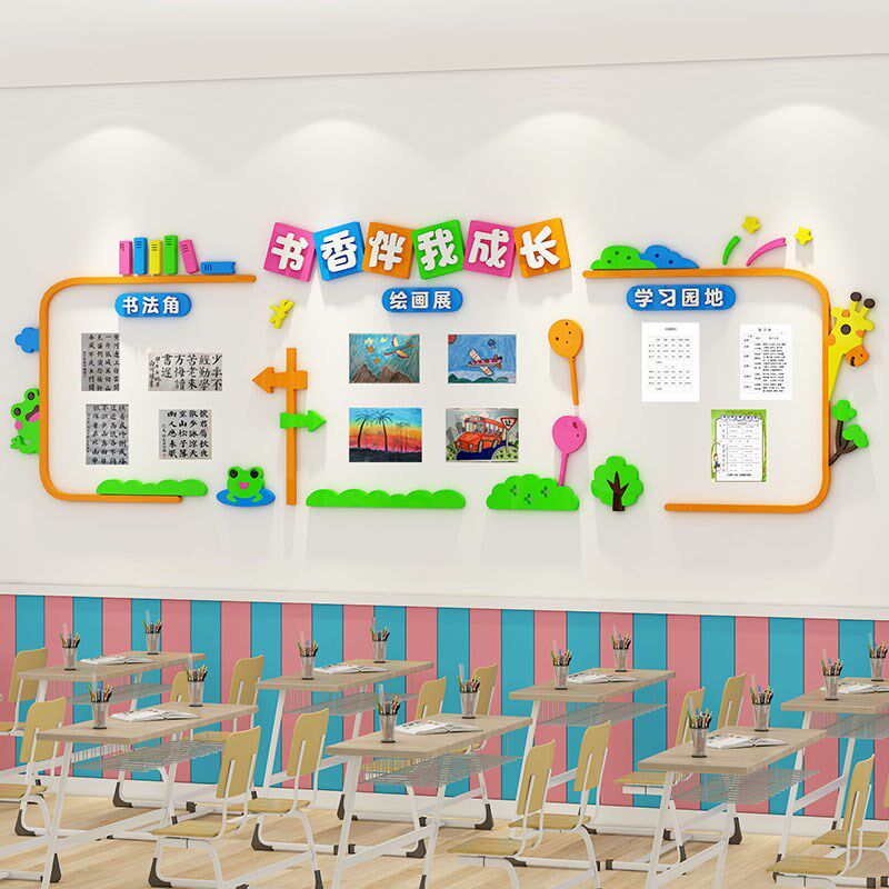 书香伴我成长黑板手抄报装饰材料班级文化墙贴布置教室小学初中