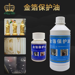【金胜】水性金箔保护油环保保护漆面漆抗氧化防变色防掉金