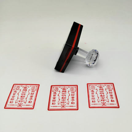 奉赵公明敕令印用品印章赵公元师自动出油光敏印章支持定制