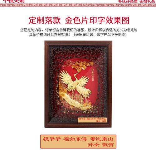 松龄鹤寿 创意长辈生日贺寿礼物 祝寿送老人家寿辰金箔画礼品摆件