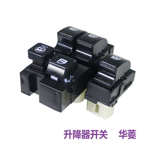 适配于原厂安徽华菱重卡星马门窗玻璃升降器华凌电动开关按钮护罩