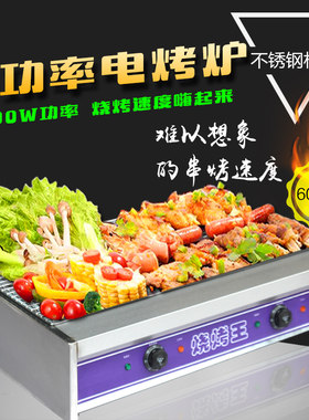 商用双层电热烧烤炉肉串面筋鸡翅包饭不锈钢无烟单层电烧烤王烤炉