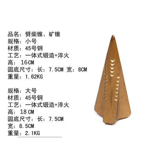 锰钢锻造劈柴锥 宝塔尖 劈柴器烧火劈柴工具破柴器劈柴锤破拆锥锤