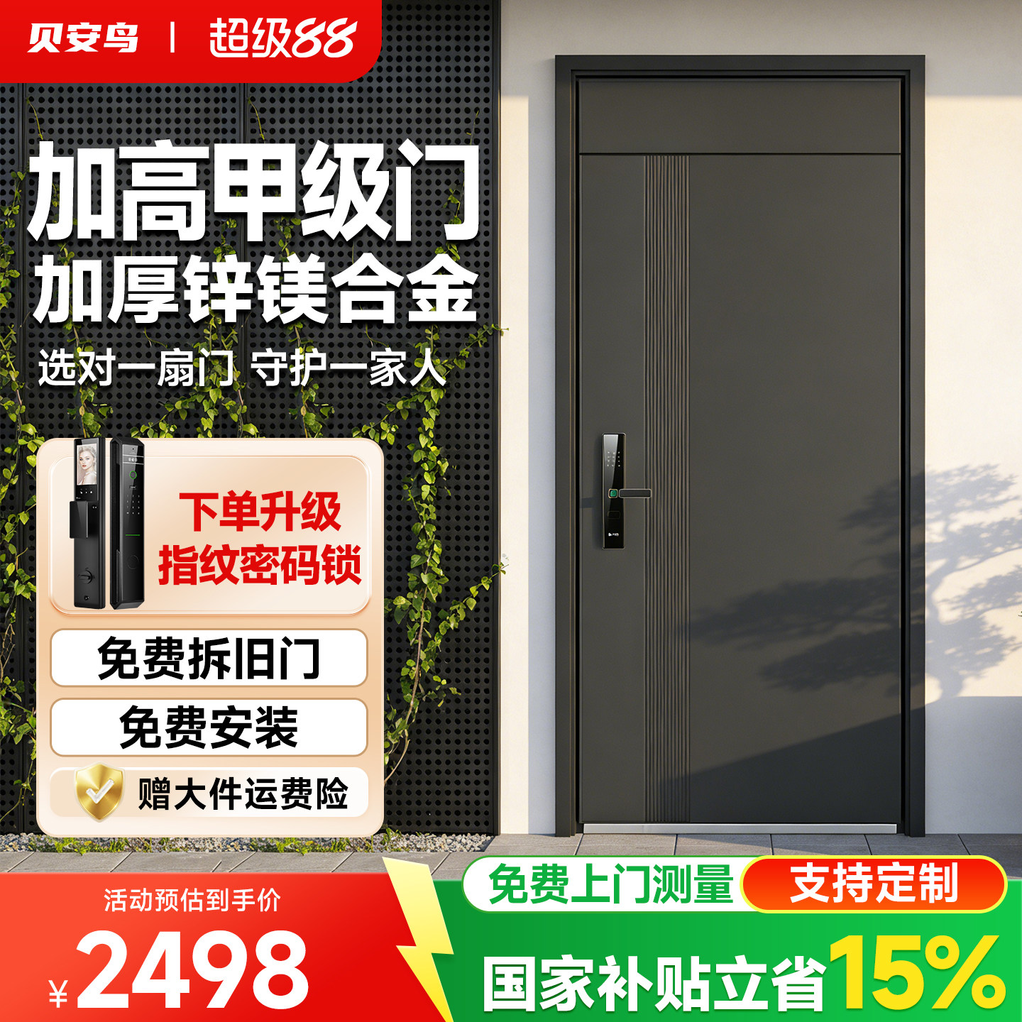 贝安鸟防盗门家用甲级加高门楣入户门指纹密码智能锁一体门进户门