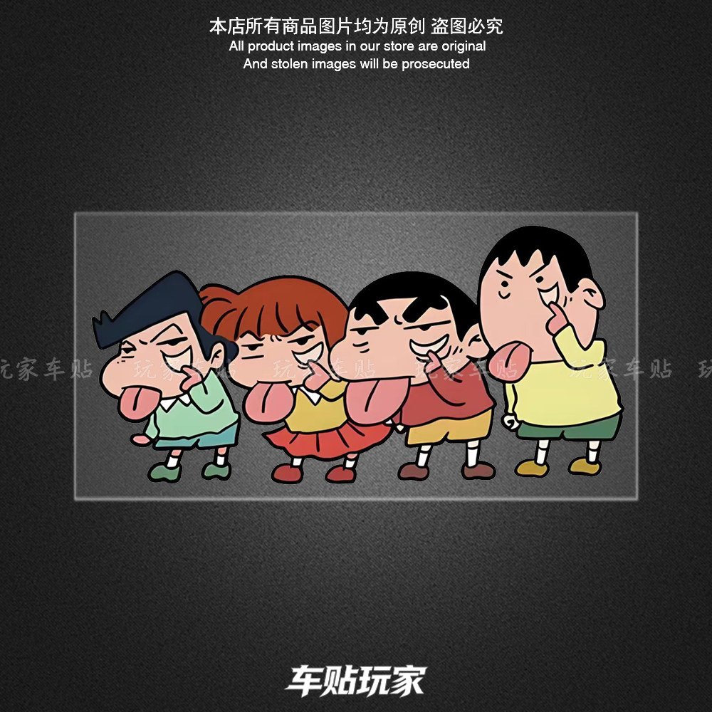 蜡笔小新贴纸个性卡通贴花