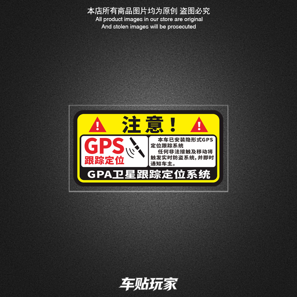 GPS卫星定位系统贴纸防水贴花