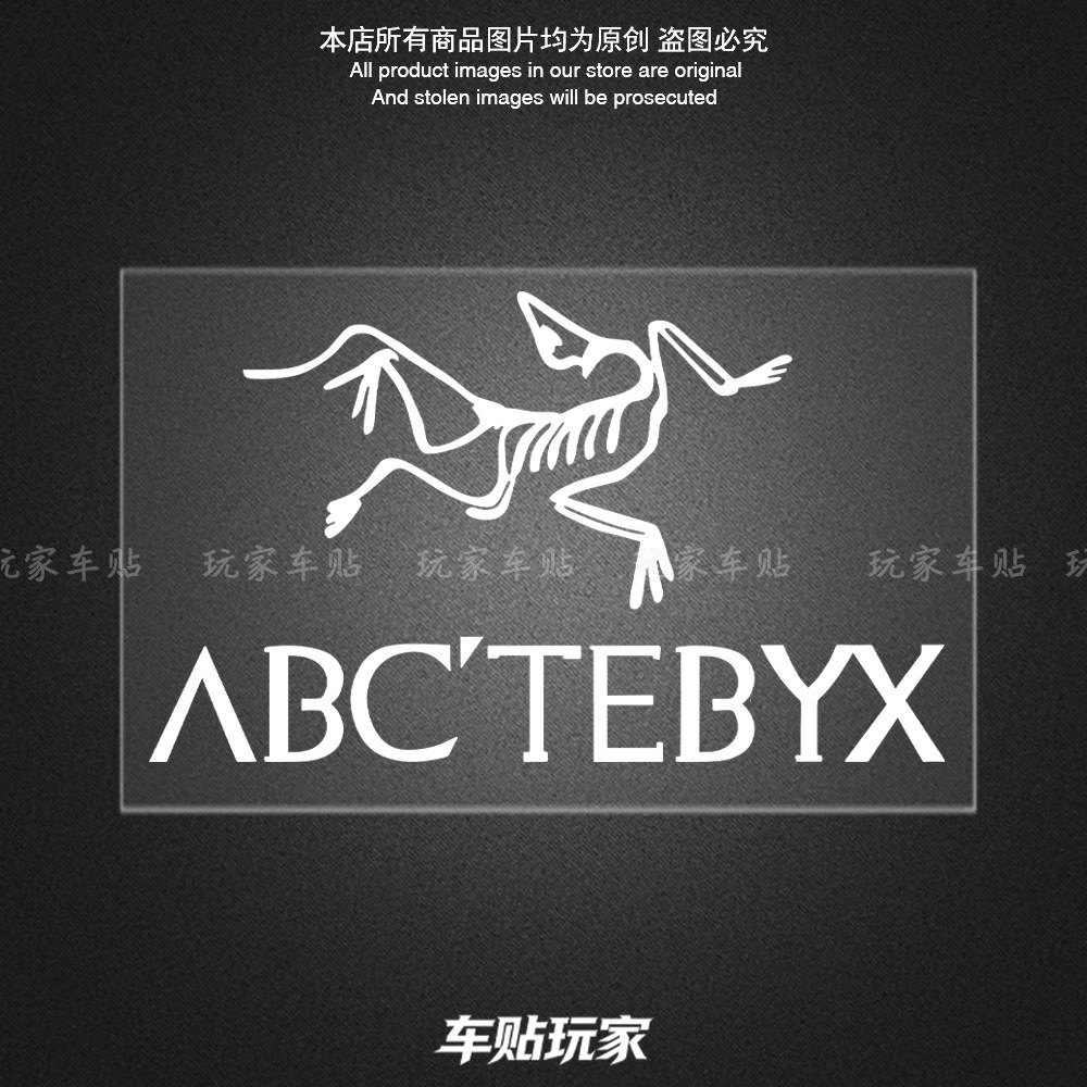 始祖鸟车贴户外越野创意贴花