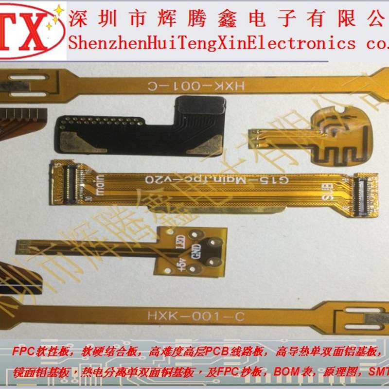 FPC柔性板打样 pcb打样HDI板打样 软硬结合板打样及生产抄板BOM表