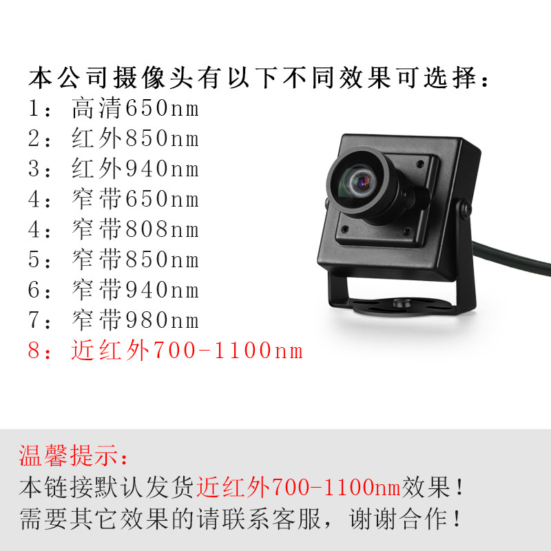 USB无畸变1080P工业相机免驱uvc协议近红外700-1100nm广角摄像头