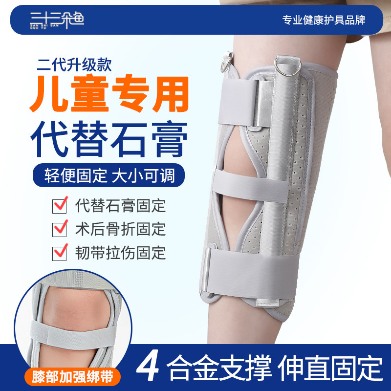 儿童膝关节固定支具半月板韧带护具膝部髌骨损伤骨折术后支架夹板