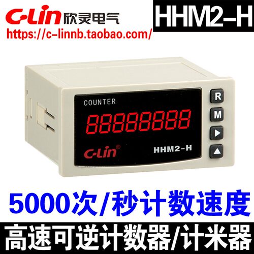 欣灵牌HHM2-H高速可逆计数器计米器速度5000次/秒N/C/F多制式可调