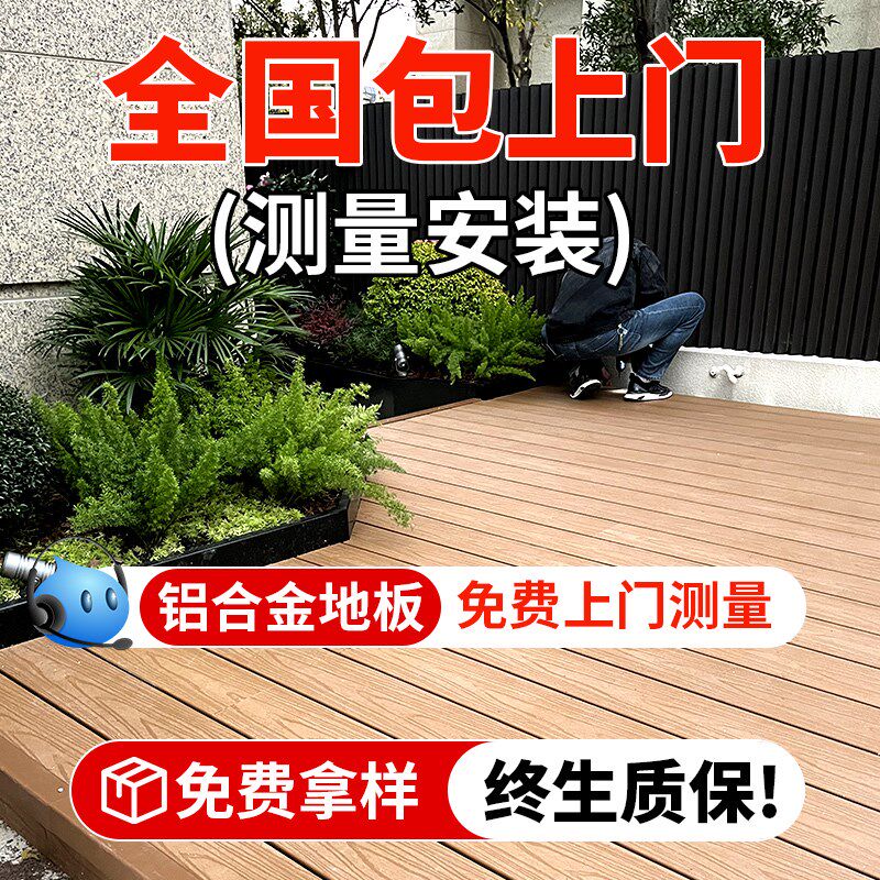 铝合金地板户外庭院防腐木地板塑木室外院子铝塑露台木塑地面铺设