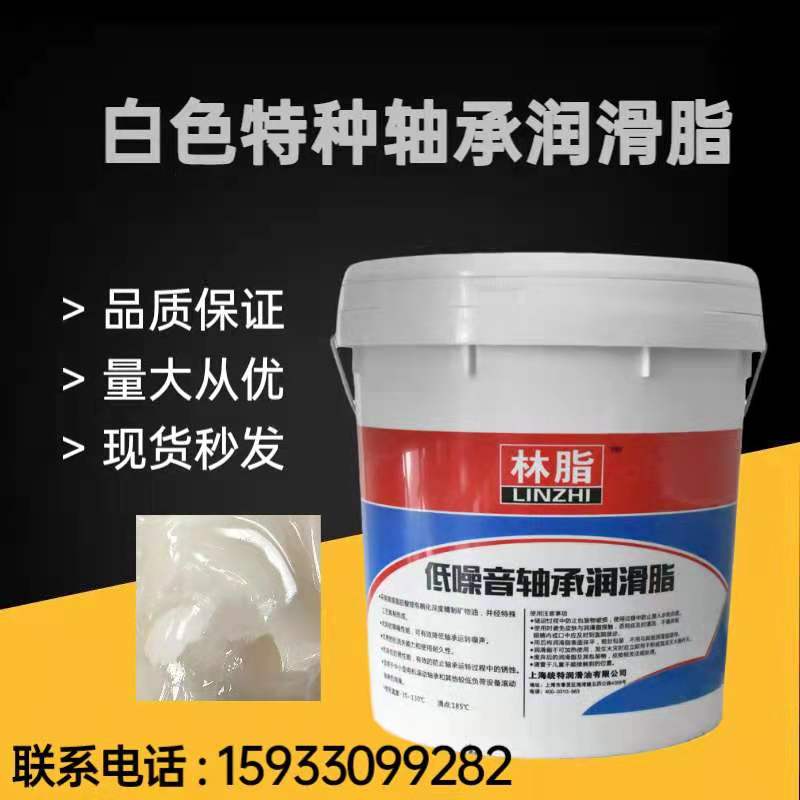 高温高速低噪音轴承润滑脂白色防锈防水耐磨极压锂基脂15公斤包邮
