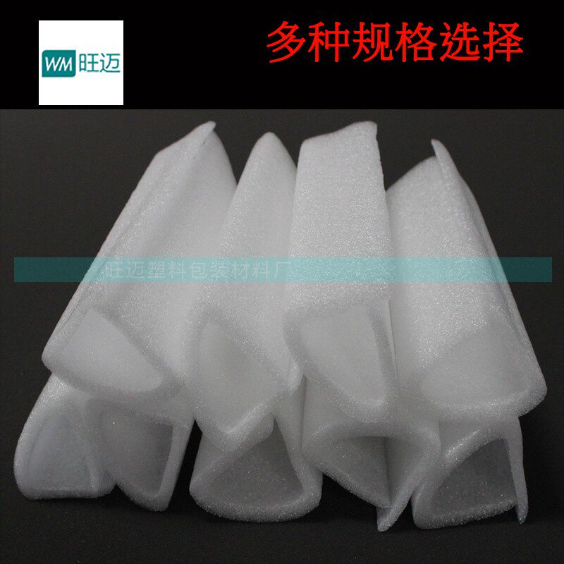 全新料EPE珍珠棉防撞抗震包边条 珍珠棉U形护边包角泡沫包条包邮