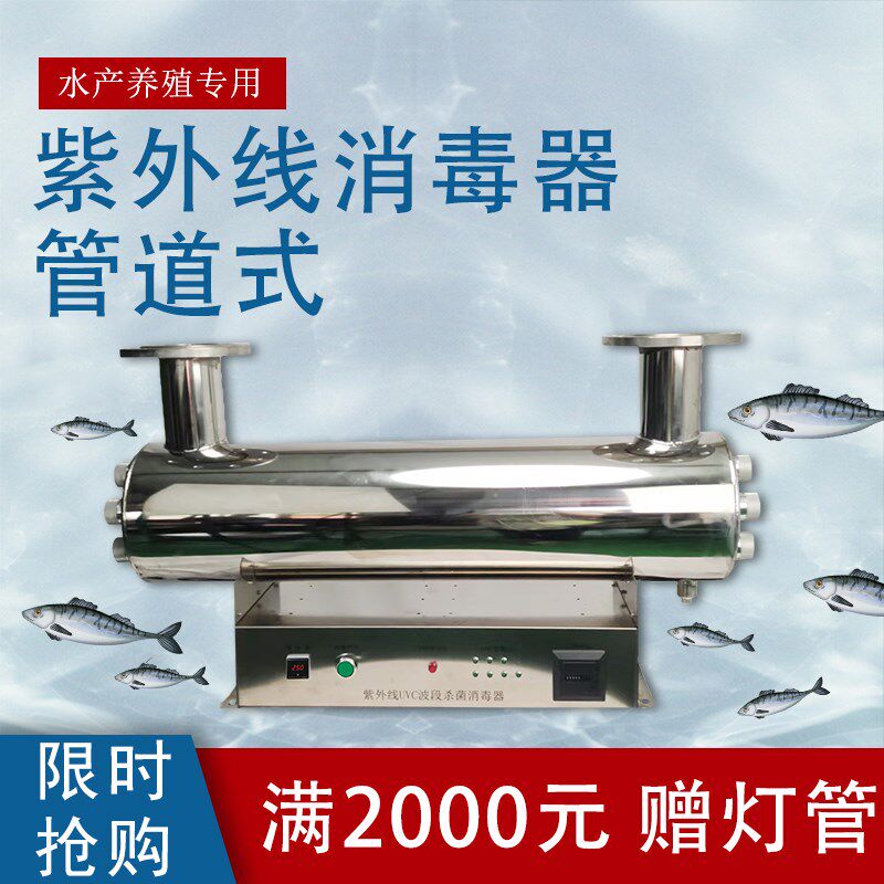管道式uv紫外线消毒器过流灭菌污水水处理设备养殖泳池杀菌器井水