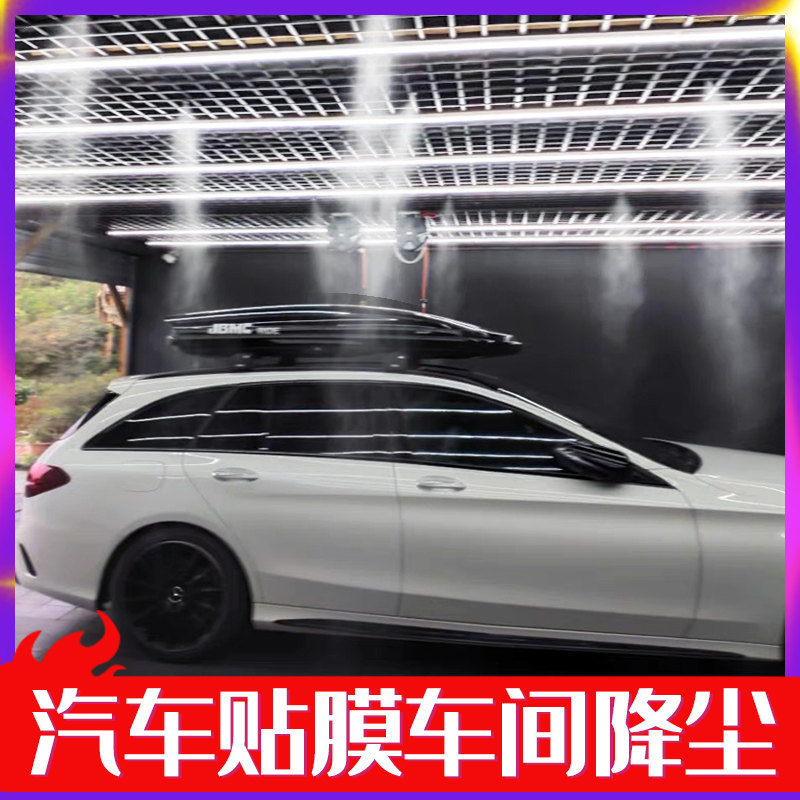 汽车贴膜降尘除尘雾化系统厂房车间除尘设备养殖场降温雾化喷头