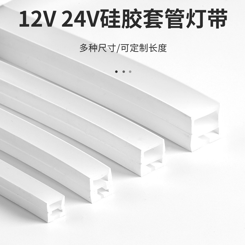 led柔性硅胶灯带条软套管12v24低压防水110V220V嵌入式线形灯带槽