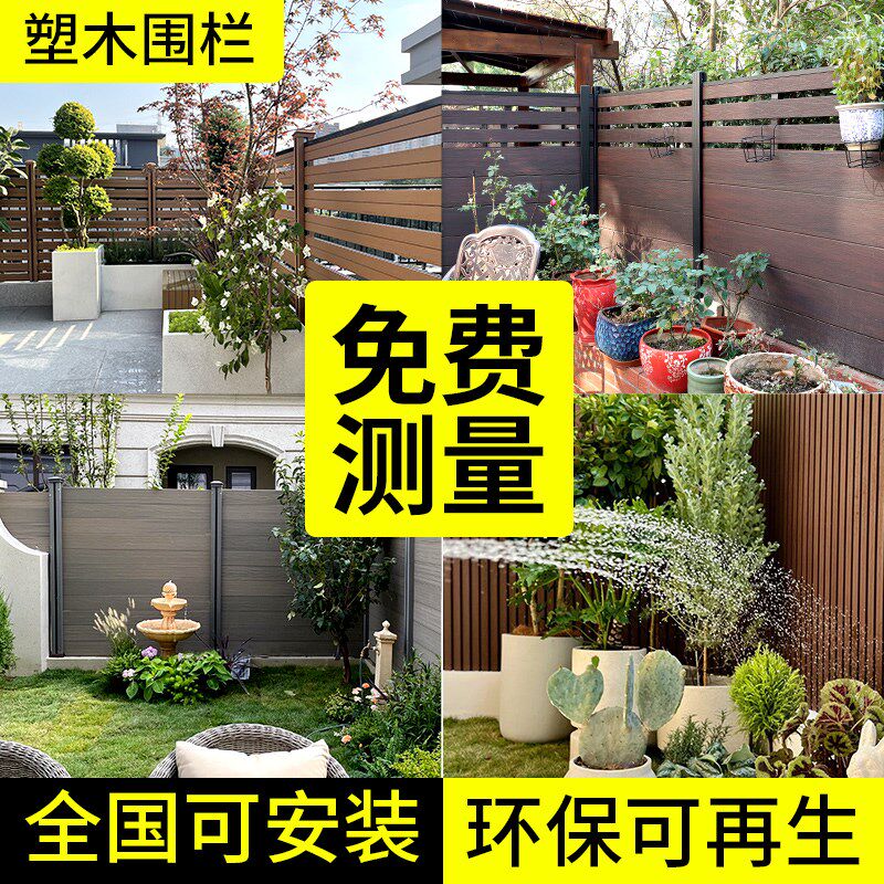 塑木围栏户外栅栏花园露台护栏庭院围墙防腐木围栏阳台防护栏杆