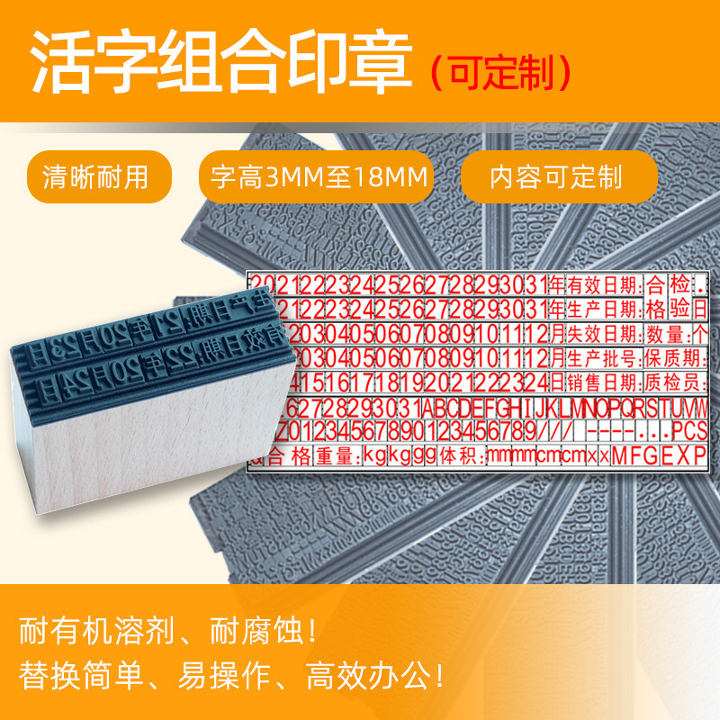 活字数字组合印章可调日期生产编号编码号码机小号便携字母英文符
