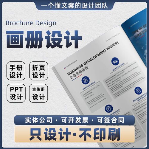 画册设计企业宣传册公司产品手册招商加盟三折页单页书籍封面排版