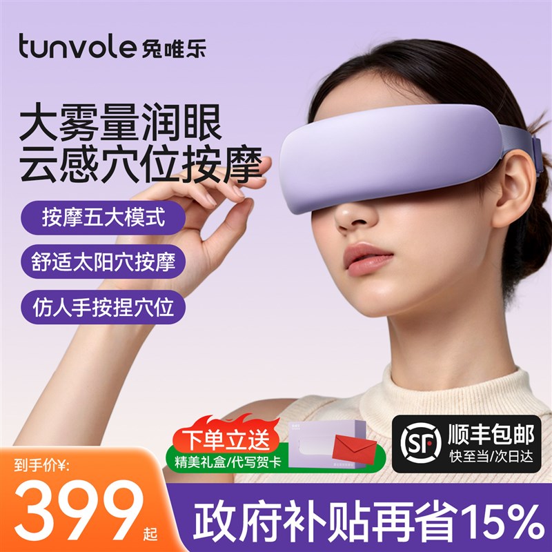 38节妇女礼物眼部按摩仪护眼仪润眼缓解眼疲劳干眼症干涩雾化热敷