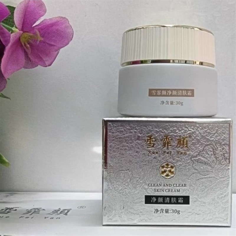 雪菲颜雪霏颜护肤品套装高光美肌水精华素晶透靓颜霜呵护液倍润霜
