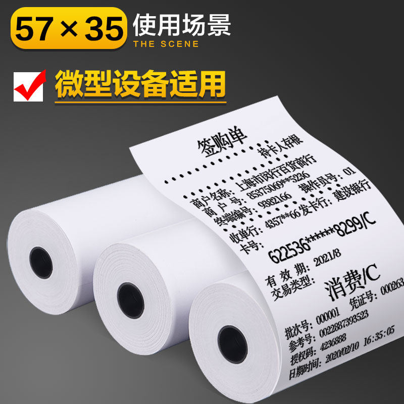 热敏打印纸5735收银机打印纸小卷纸通用小卷小票纸57x35mm纸卷