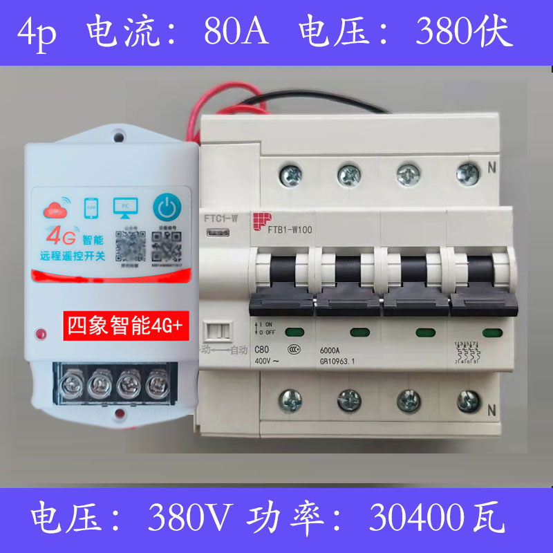 4G远程开关无线自带流量手机控制大功率野户外水泵电动汽车充电桩