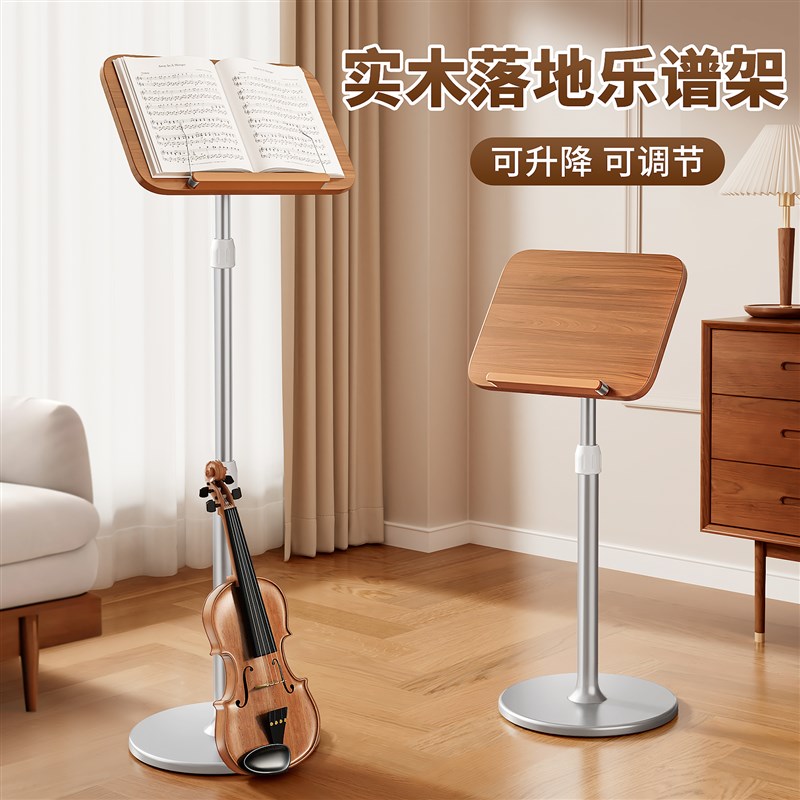 高端实木落地乐谱架可升降调节便携式琴谱架曲谱架谱台古筝小提琴