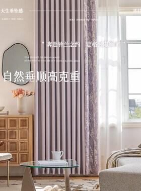 2024新款紫色法式丝绒高级感轻奢全遮光卧室窗帘客厅阳台飘窗定制