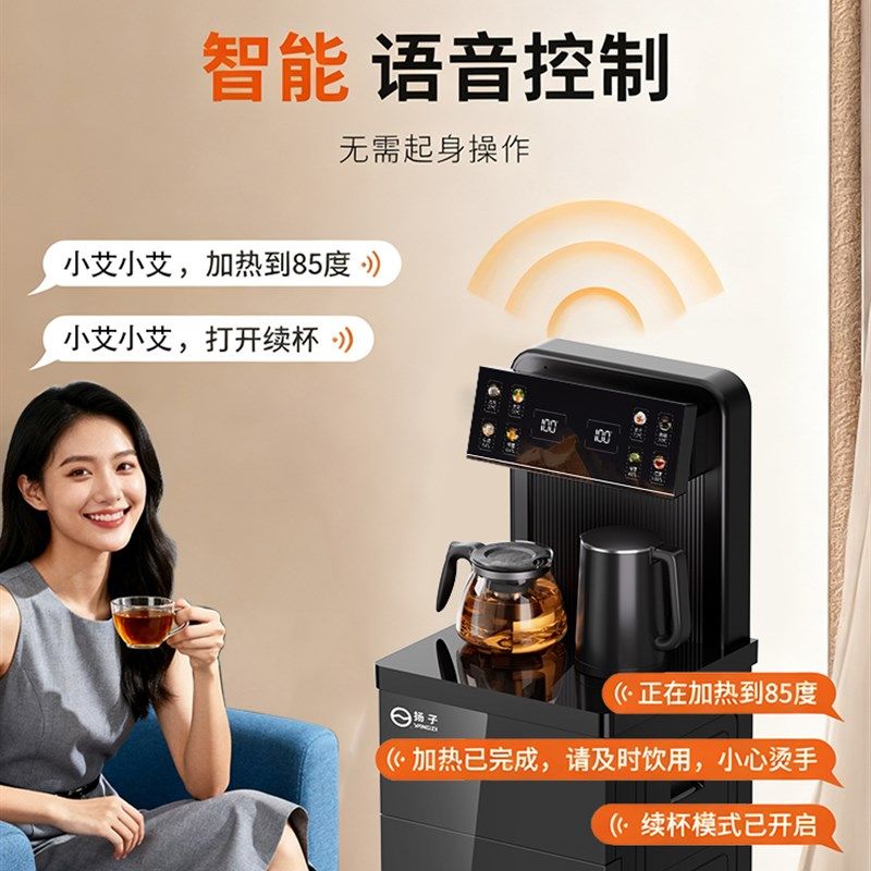 扬子茶吧机家用2025新款饮水机桶装水自动上水立式智控茶吧一体机