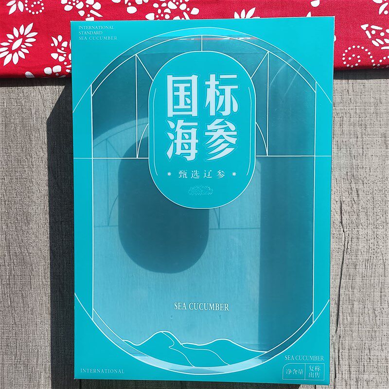 包邮鲜食海参通用PVC包装盒 一斤装即食海参冷冻参鲍海产品礼品盒
