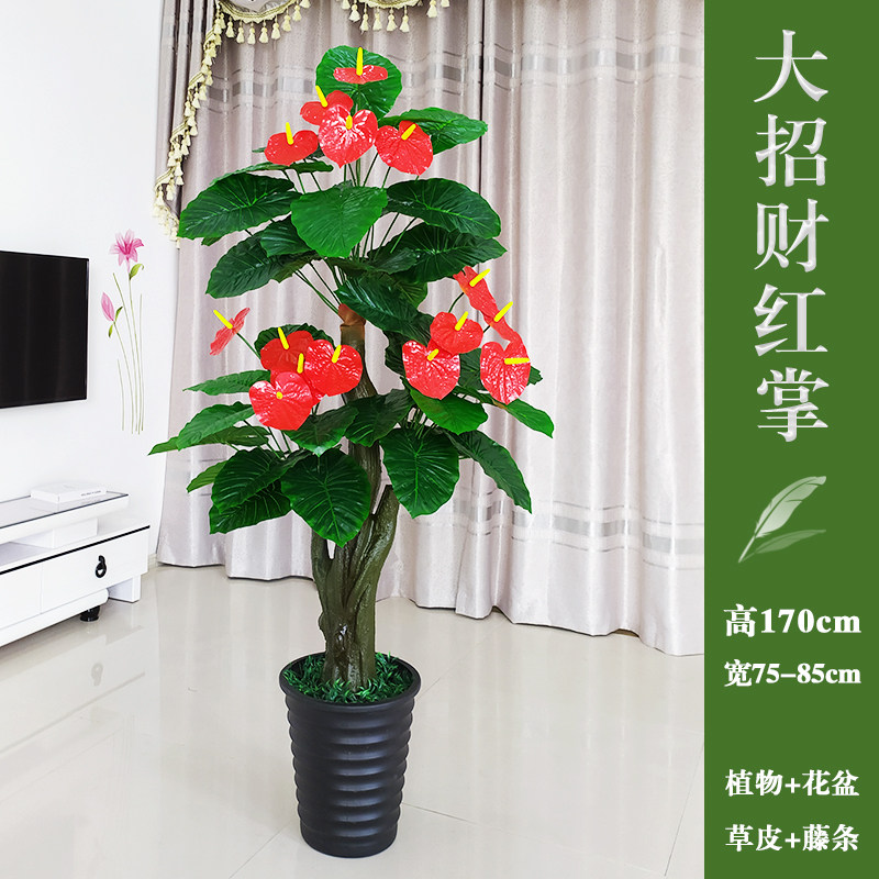 仿真植物红掌假树大型落地盆栽树塑料假花客厅室内装饰假绿植摆件