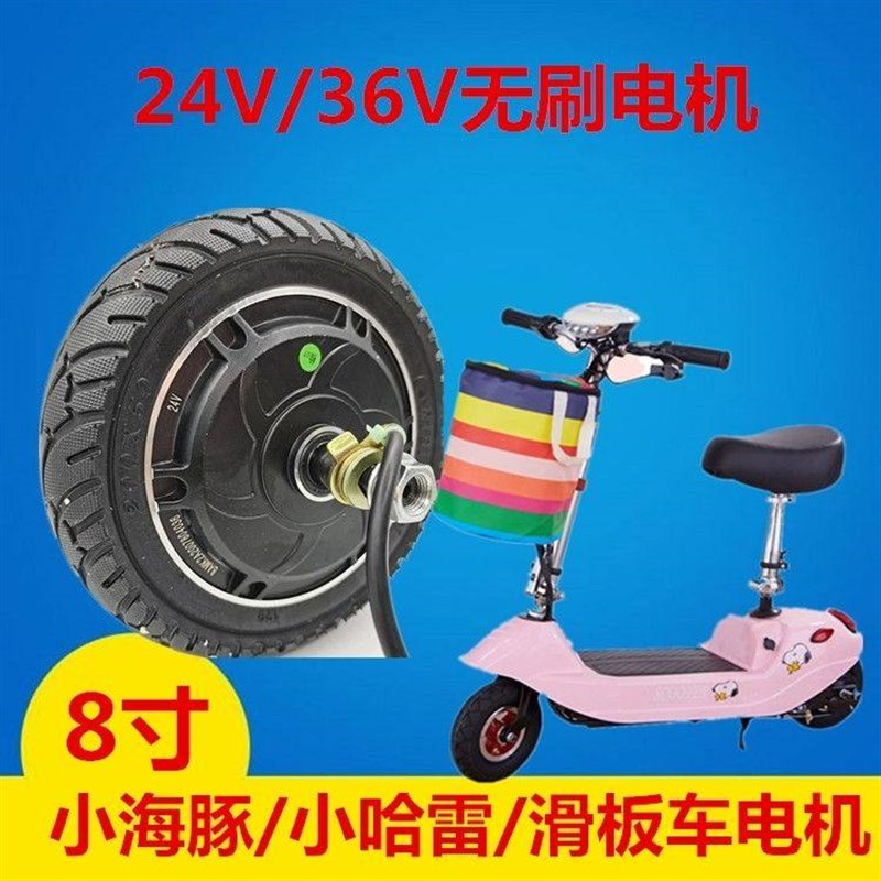 8寸24V36V鼓刹无刷电机小海豚后轮轮毂滑板车专用一体实心胎电机