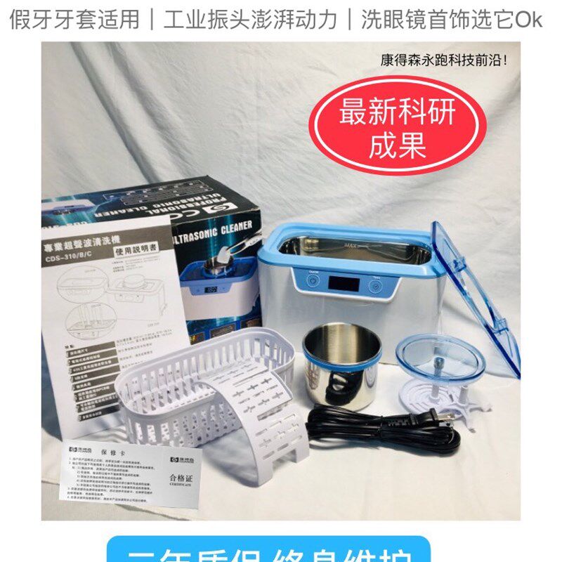 新款康得森CDS310工业超声波清洗机假牙牙套眼镜首饰手表刷子家用