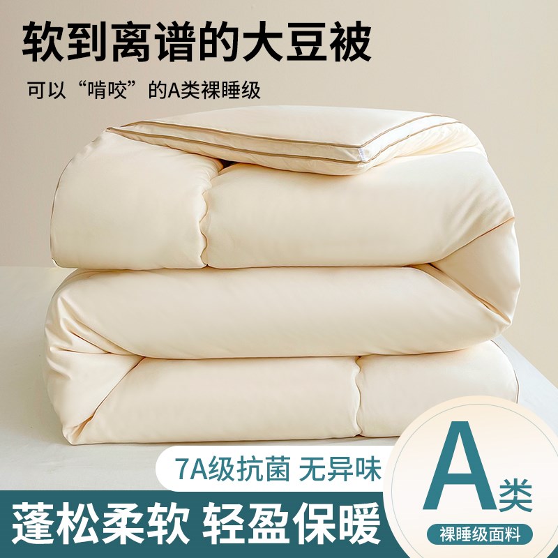 10/12大豆被A类抗菌加厚被子冬被保暖羽丝绒酒店学生宿舍春秋冬季