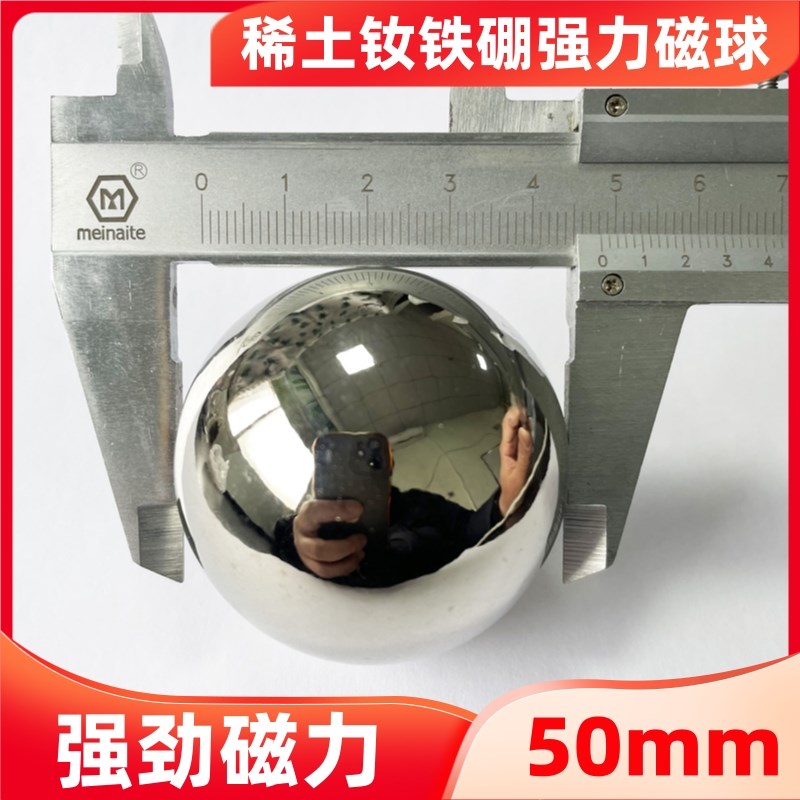 稀土钕铁硼强力磁球直径50毫米D50磁力珠磁力球大号磁铁珠吸铁球